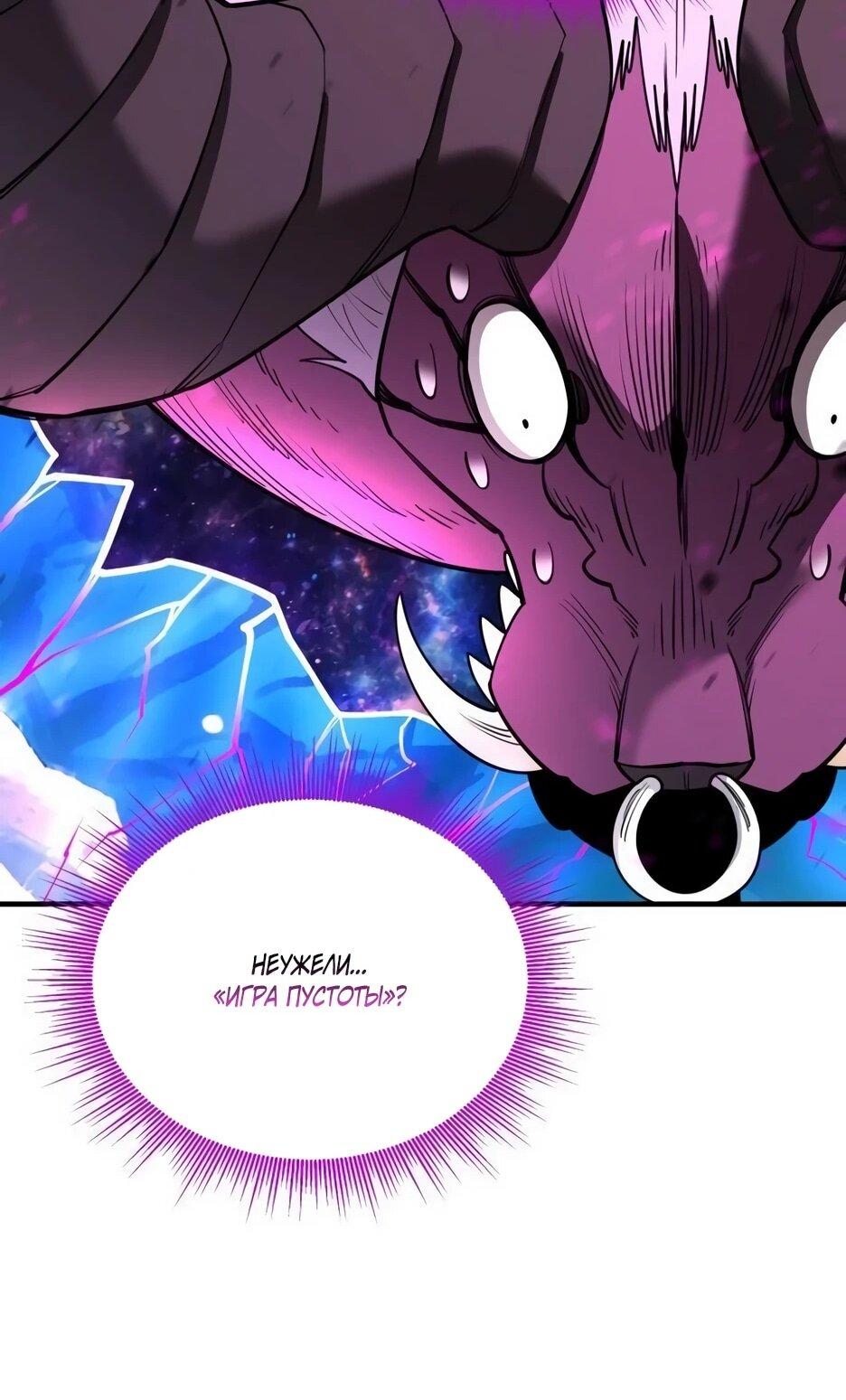 Манга Школьная жизнь владыки Земли - Глава 39 Страница 53