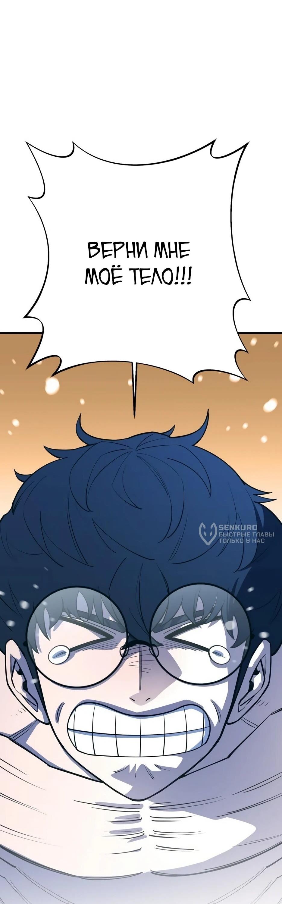 Манга Школьная жизнь владыки Земли - Глава 39 Страница 105