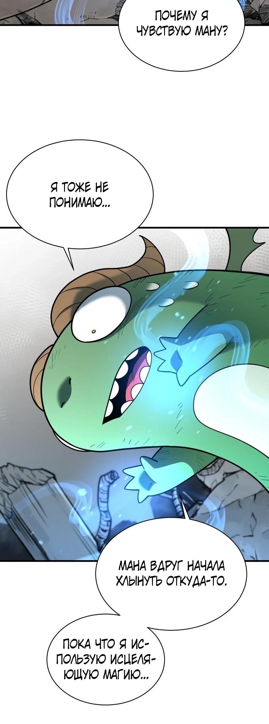 Манга Школьная жизнь владыки Земли - Глава 39 Страница 59