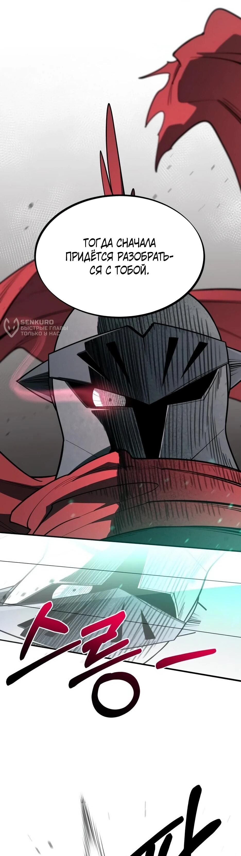 Манга Школьная жизнь владыки Земли - Глава 39 Страница 83