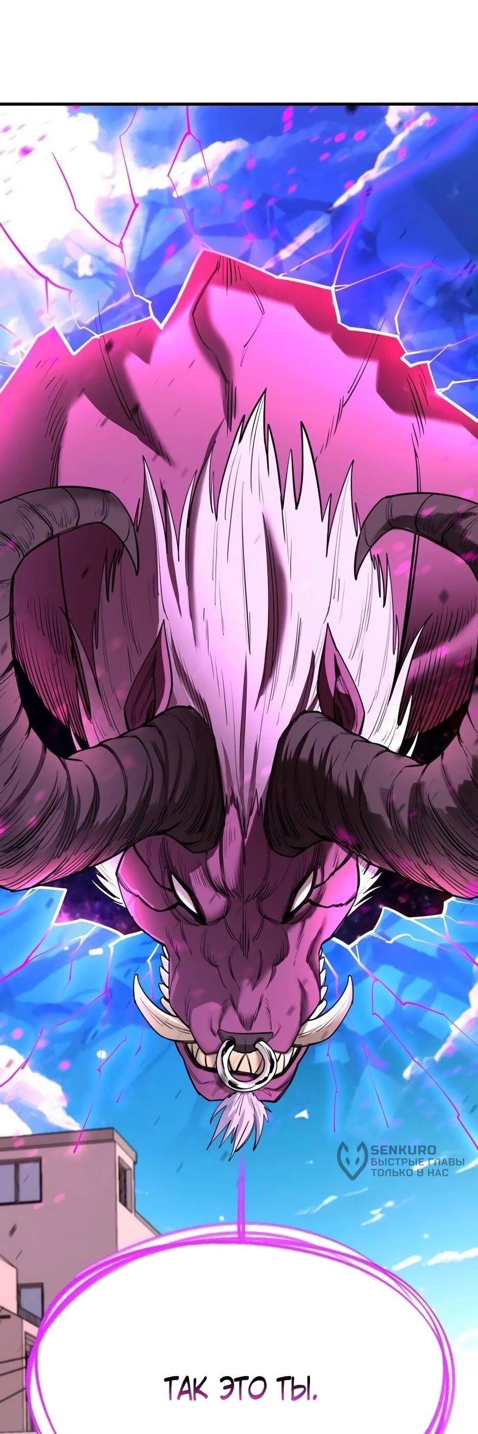 Манга Школьная жизнь владыки Земли - Глава 39 Страница 49