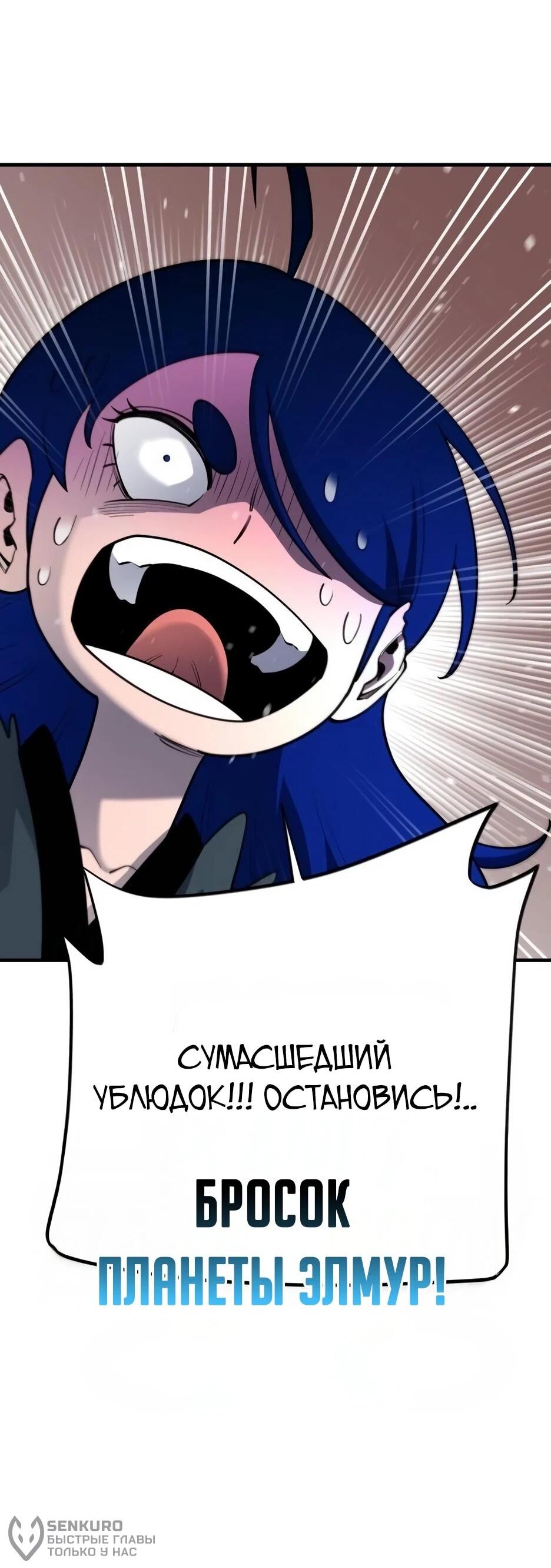 Манга Школьная жизнь владыки Земли - Глава 39 Страница 19