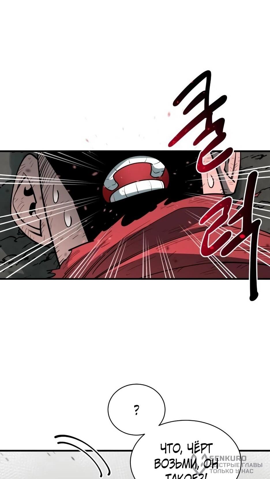 Манга Школьная жизнь владыки Земли - Глава 39 Страница 98