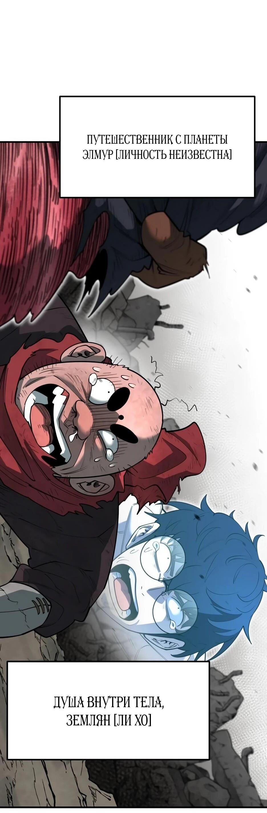 Манга Школьная жизнь владыки Земли - Глава 39 Страница 104