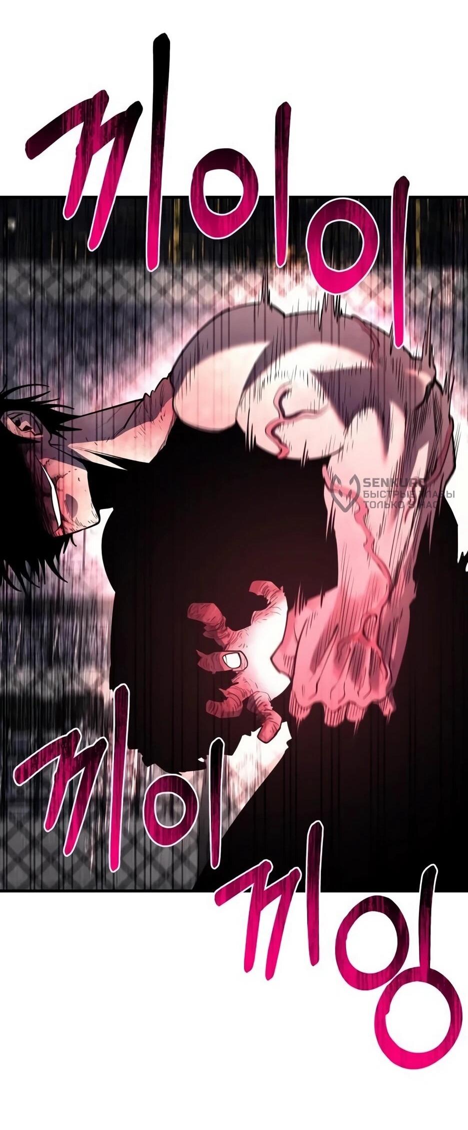 Манга Школьная жизнь владыки Земли - Глава 38 Страница 11