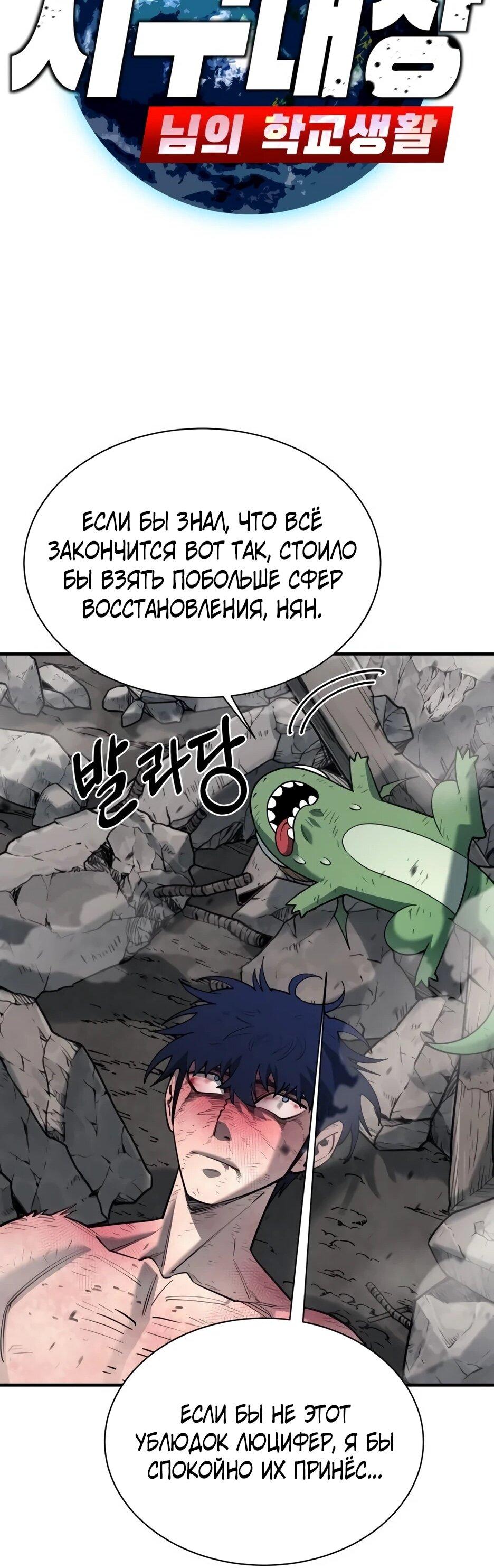 Манга Школьная жизнь владыки Земли - Глава 38 Страница 42