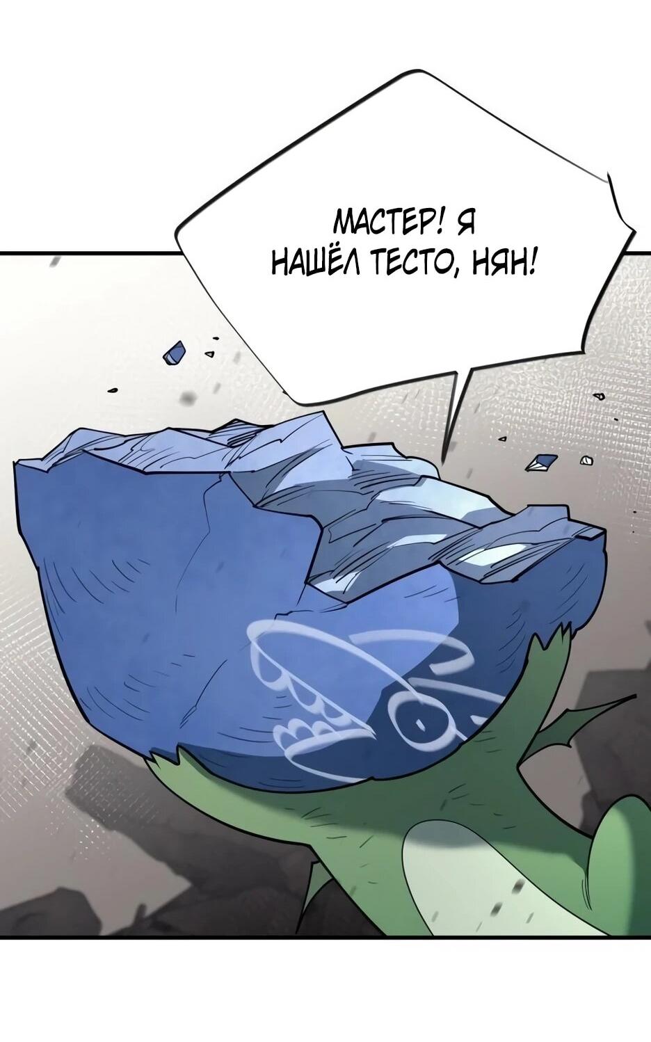 Манга Школьная жизнь владыки Земли - Глава 38 Страница 75