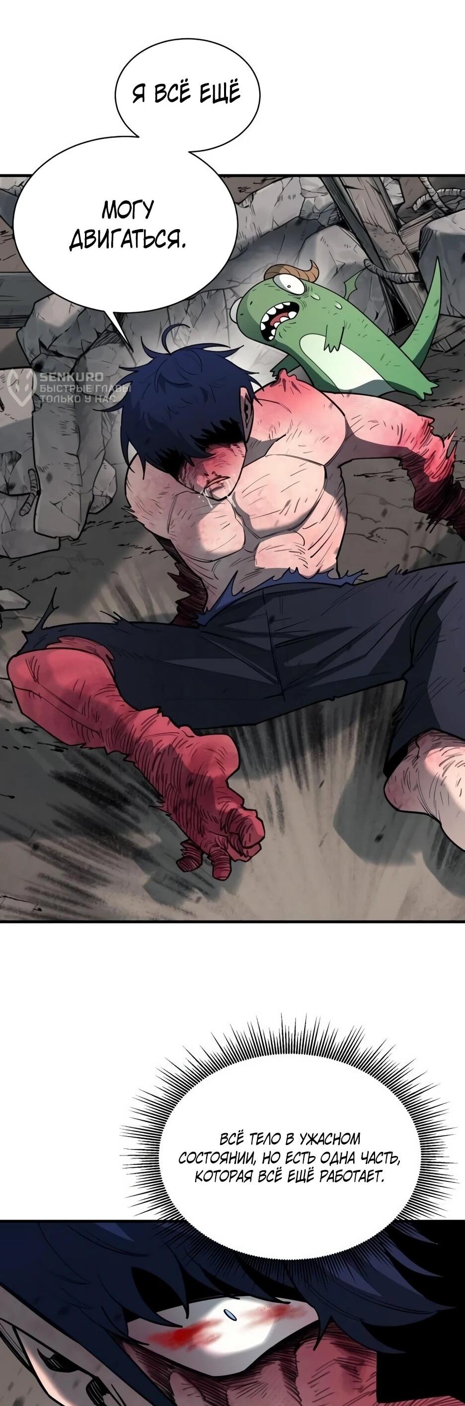 Манга Школьная жизнь владыки Земли - Глава 38 Страница 58