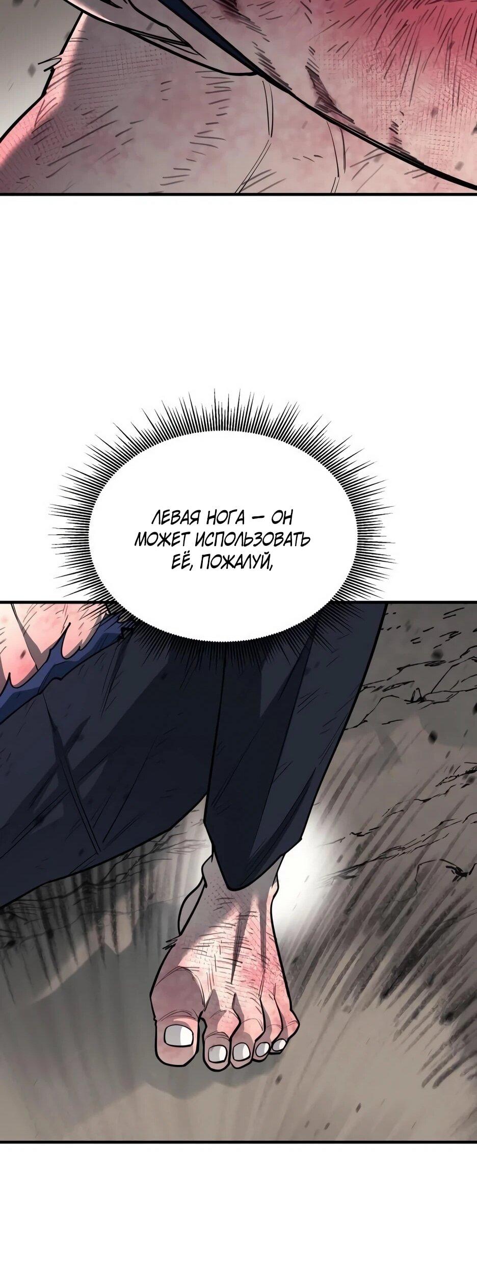 Манга Школьная жизнь владыки Земли - Глава 38 Страница 59