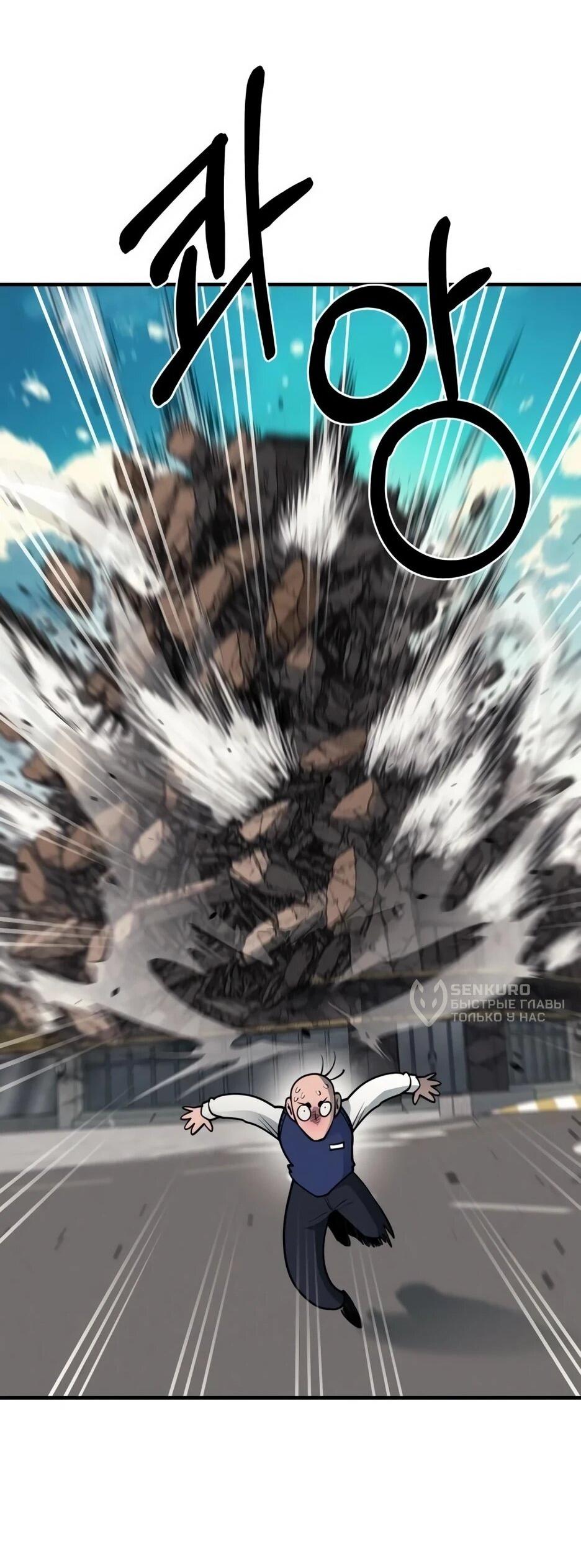 Манга Школьная жизнь владыки Земли - Глава 38 Страница 30