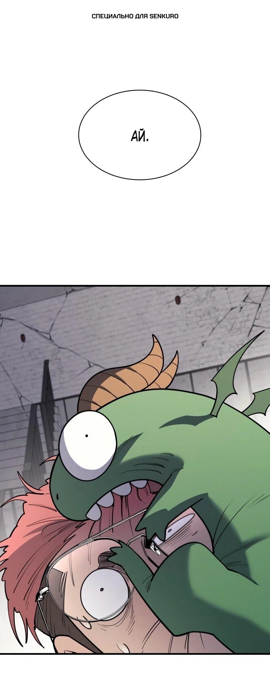 Манга Школьная жизнь владыки Земли - Глава 38 Страница 1