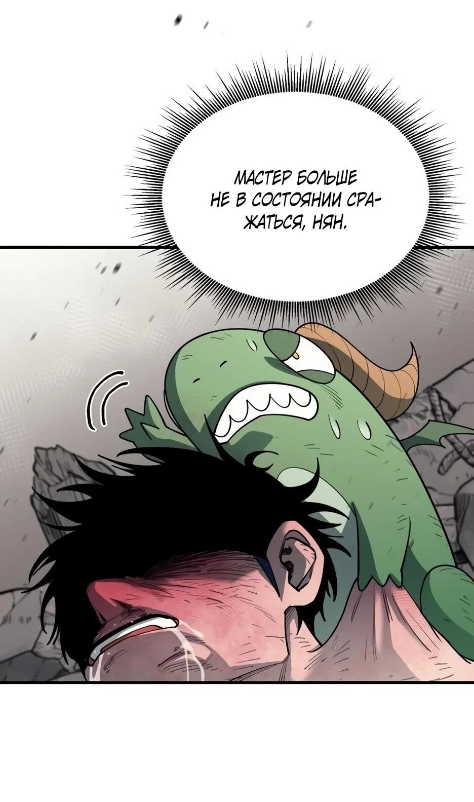 Манга Школьная жизнь владыки Земли - Глава 38 Страница 56