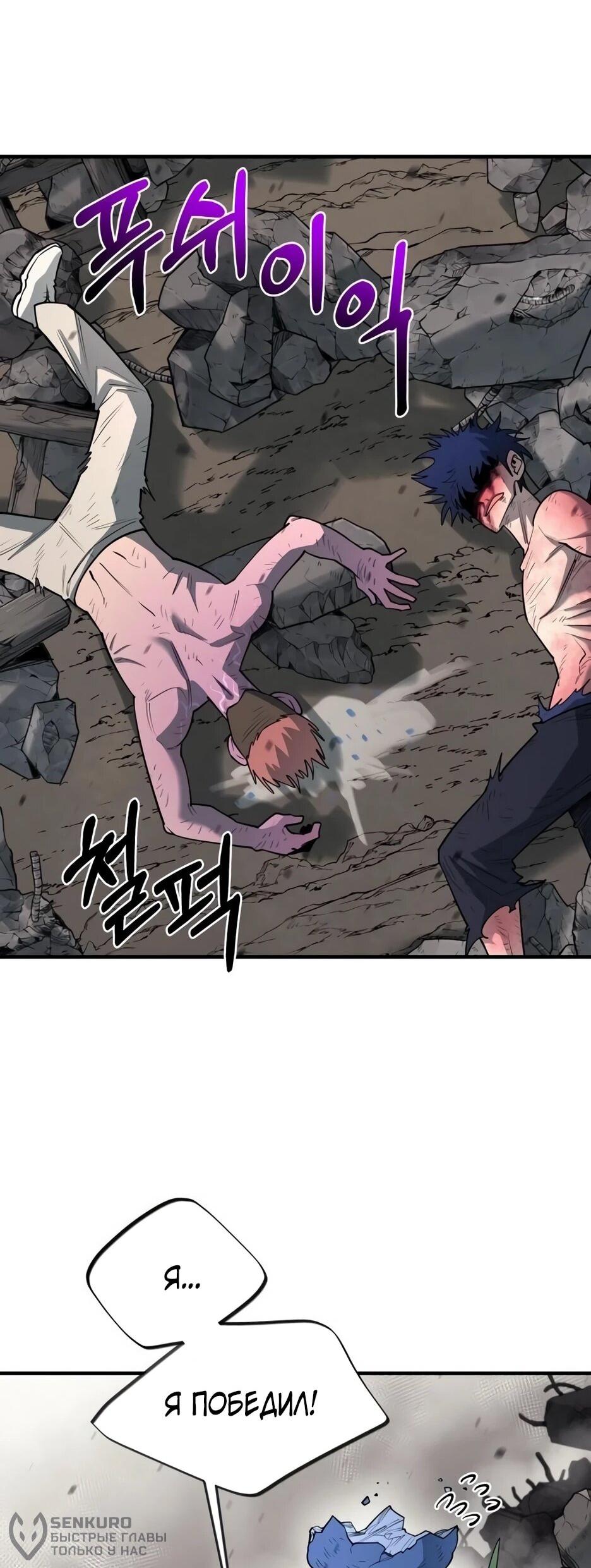 Манга Школьная жизнь владыки Земли - Глава 38 Страница 73