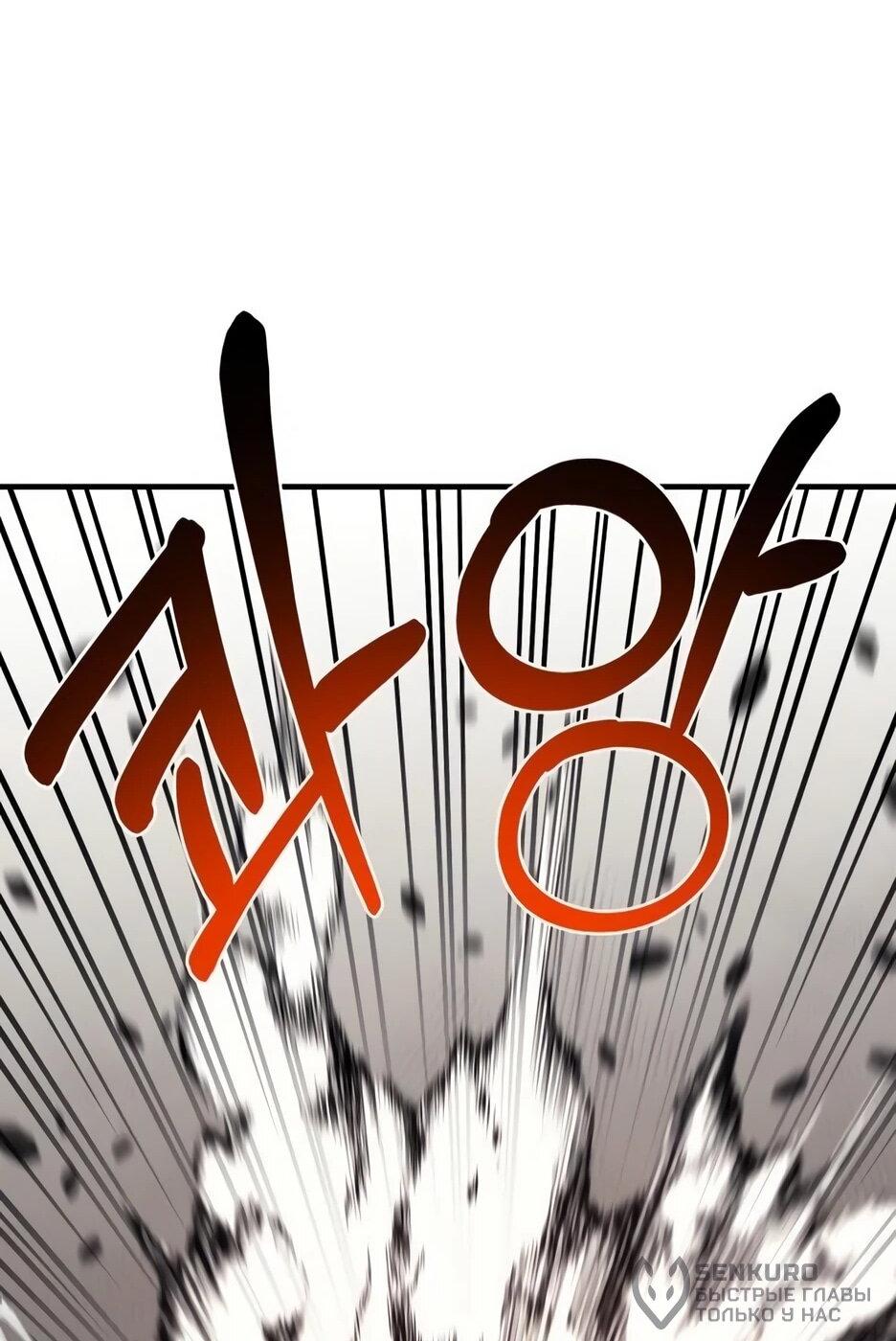 Манга Школьная жизнь владыки Земли - Глава 38 Страница 53