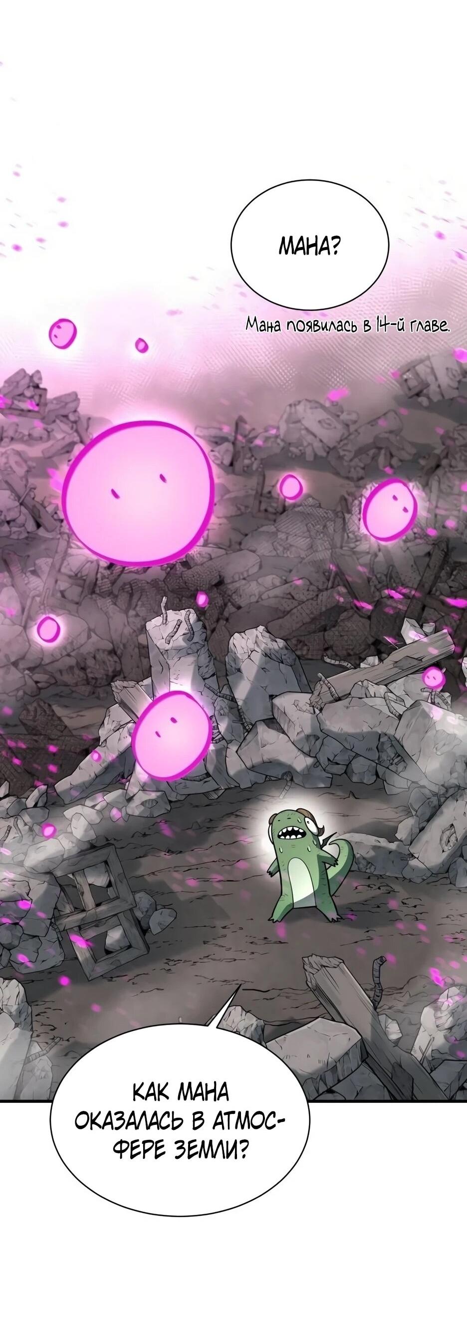 Манга Школьная жизнь владыки Земли - Глава 38 Страница 81