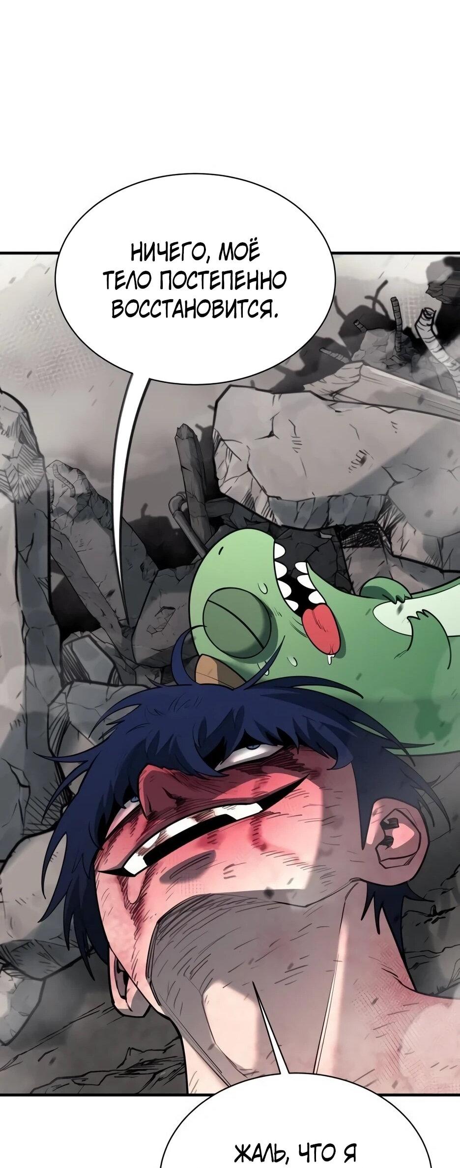 Манга Школьная жизнь владыки Земли - Глава 38 Страница 43