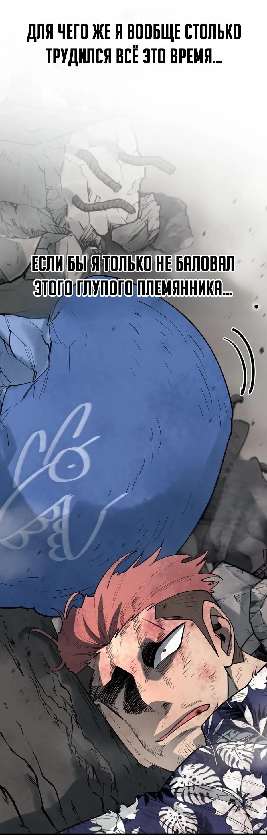 Манга Школьная жизнь владыки Земли - Глава 38 Страница 40