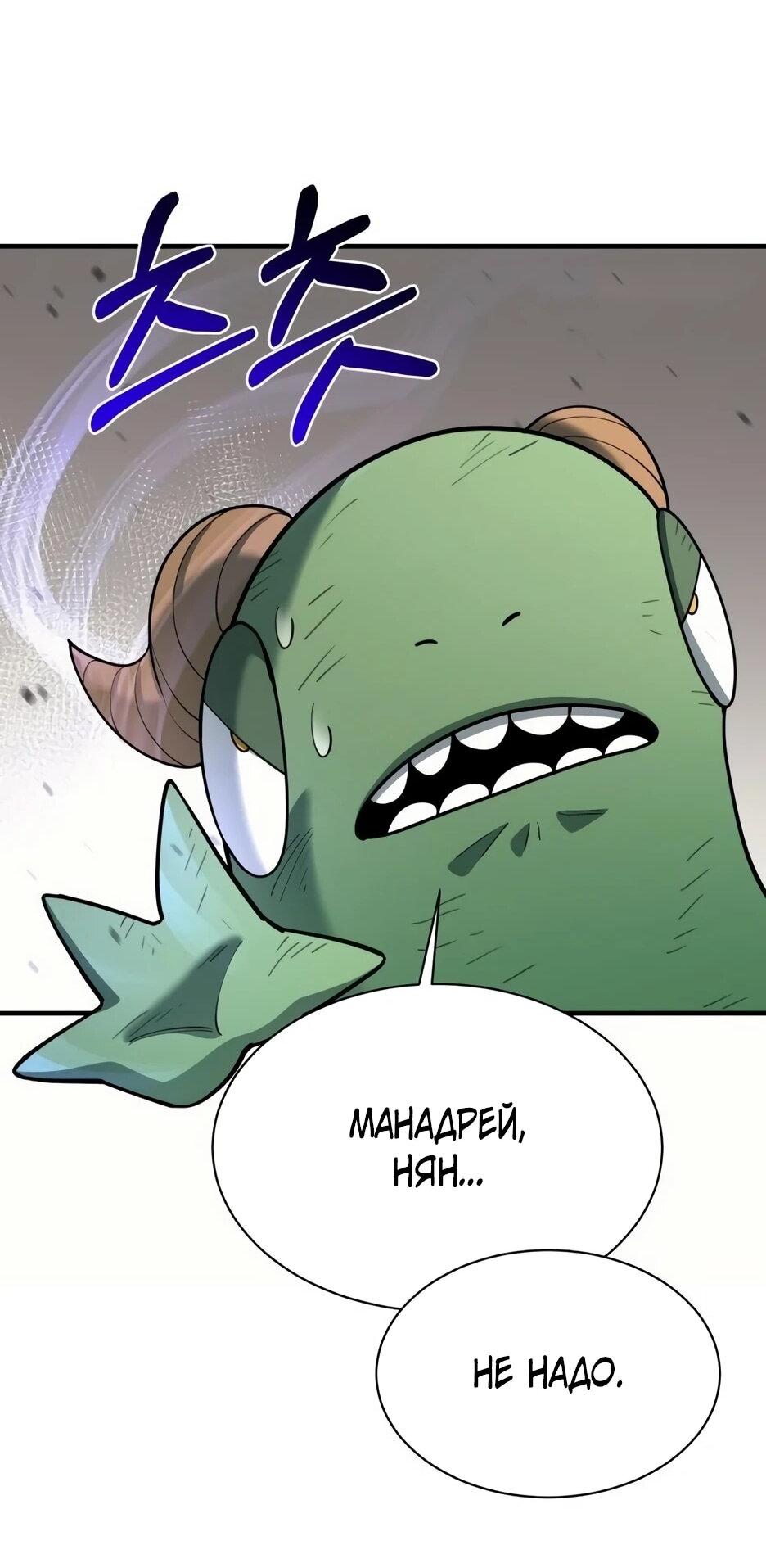 Манга Школьная жизнь владыки Земли - Глава 38 Страница 57