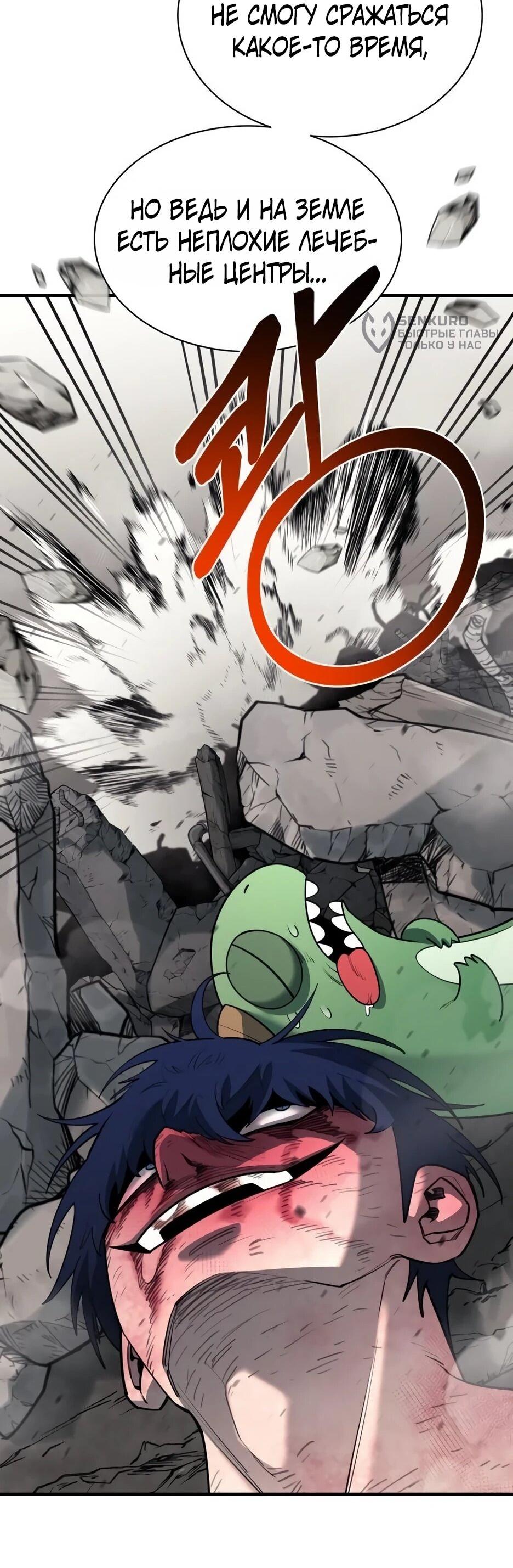 Манга Школьная жизнь владыки Земли - Глава 38 Страница 44