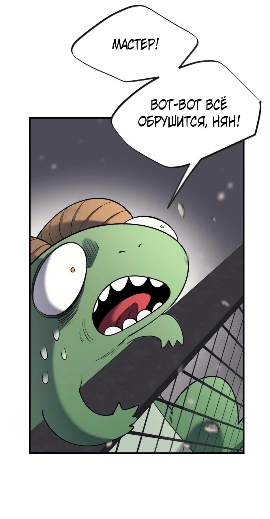 Манга Школьная жизнь владыки Земли - Глава 38 Страница 21