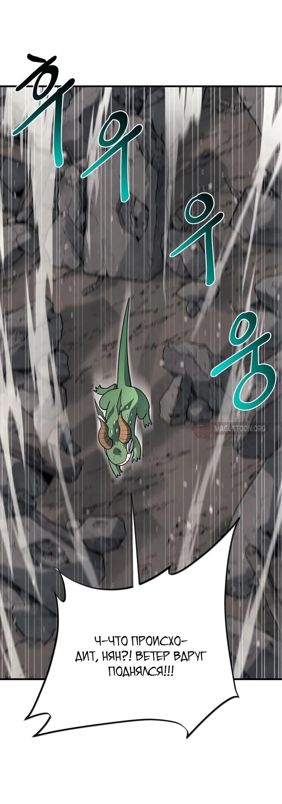 Манга Школьная жизнь владыки Земли - Глава 38 Страница 77