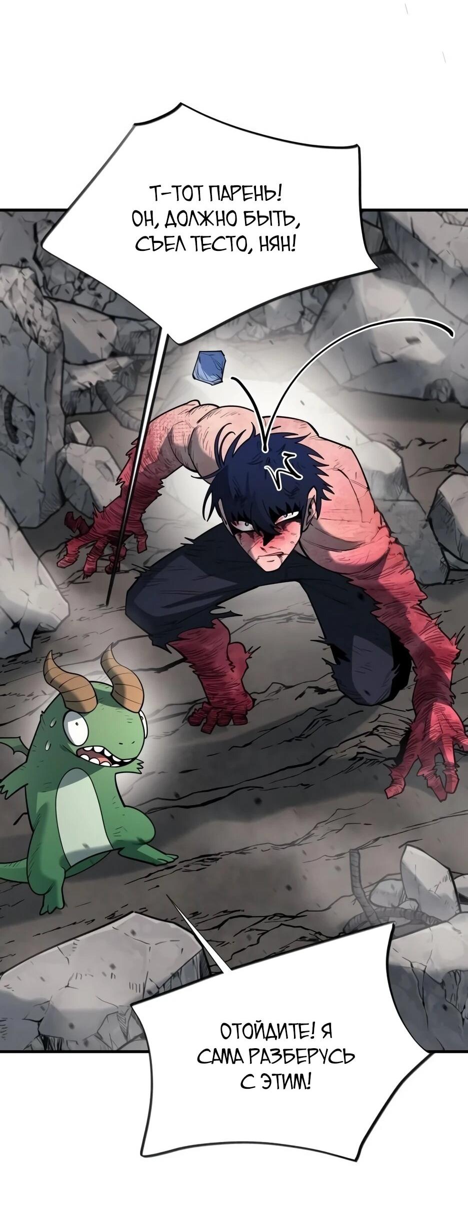 Манга Школьная жизнь владыки Земли - Глава 38 Страница 48