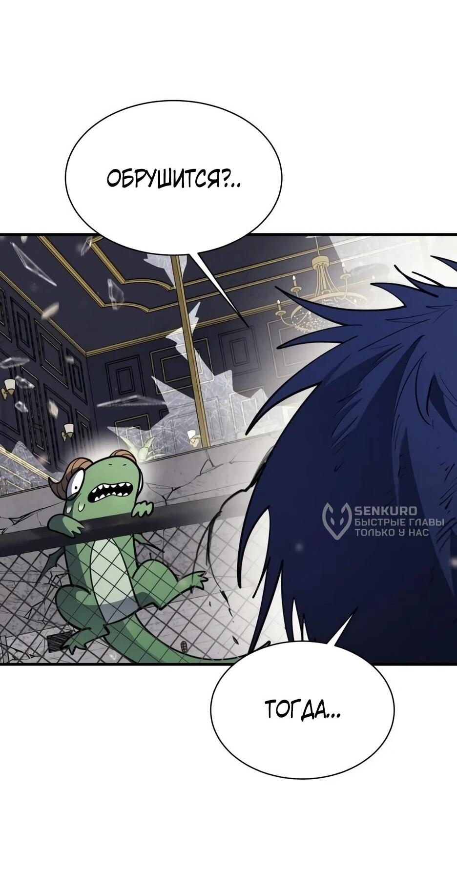 Манга Школьная жизнь владыки Земли - Глава 38 Страница 22