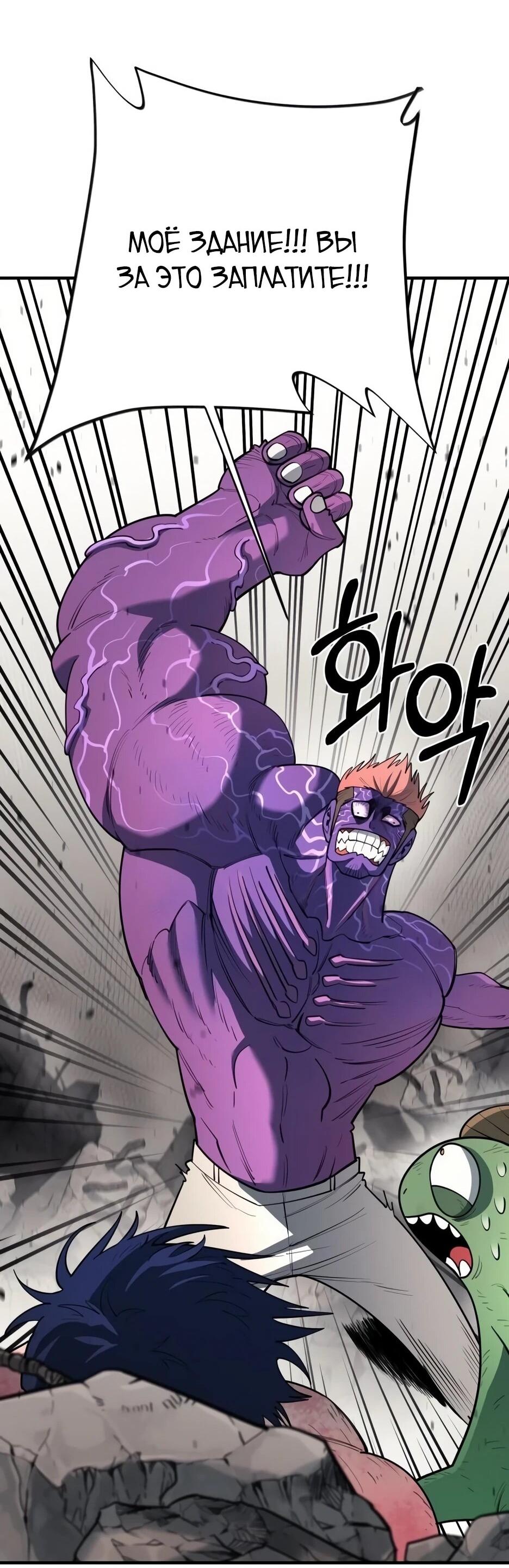 Манга Школьная жизнь владыки Земли - Глава 38 Страница 52