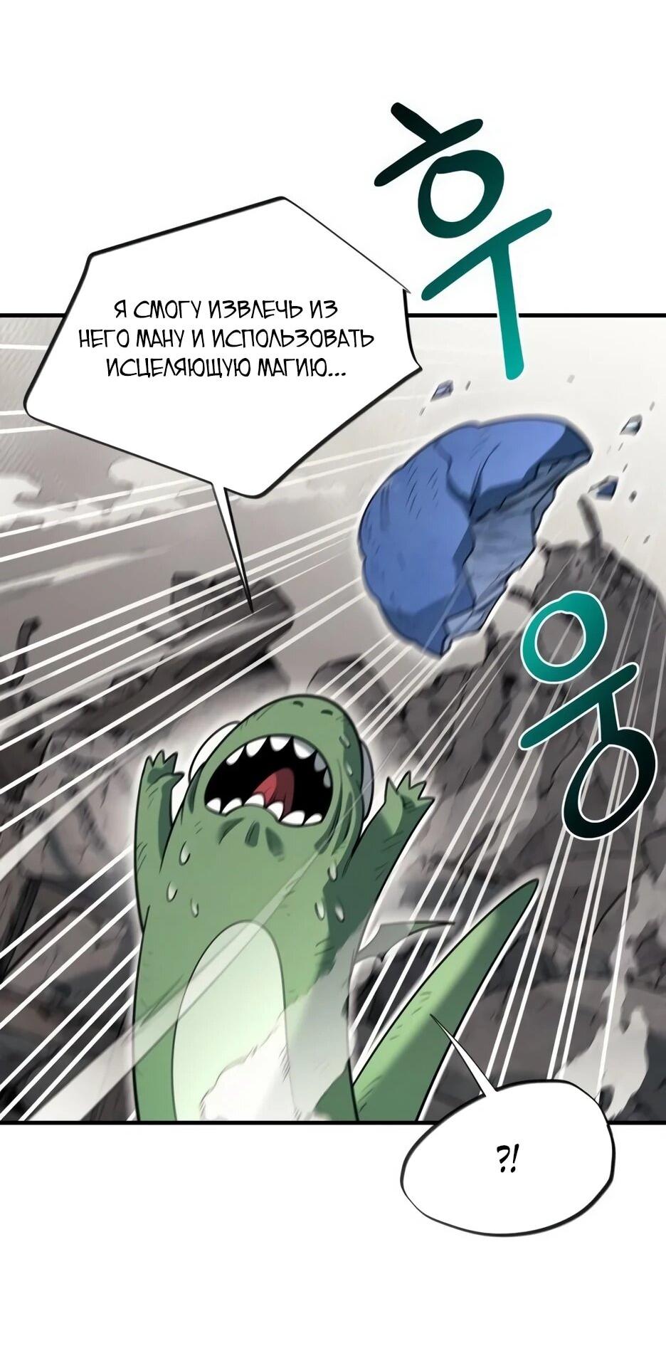 Манга Школьная жизнь владыки Земли - Глава 38 Страница 76