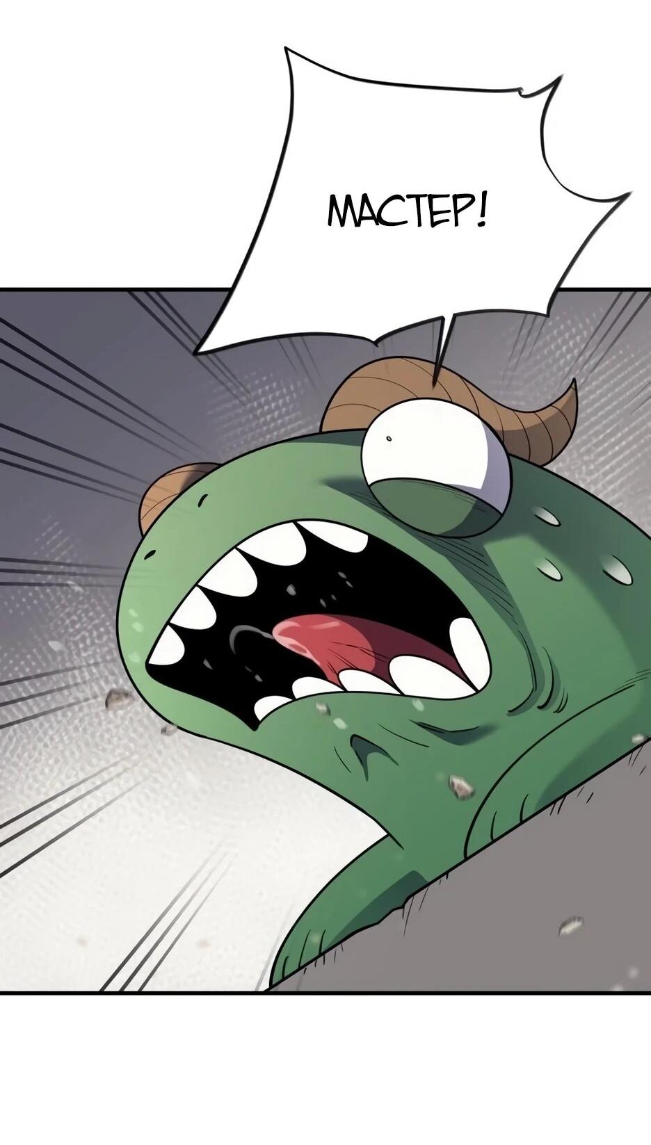 Манга Школьная жизнь владыки Земли - Глава 37 Страница 62