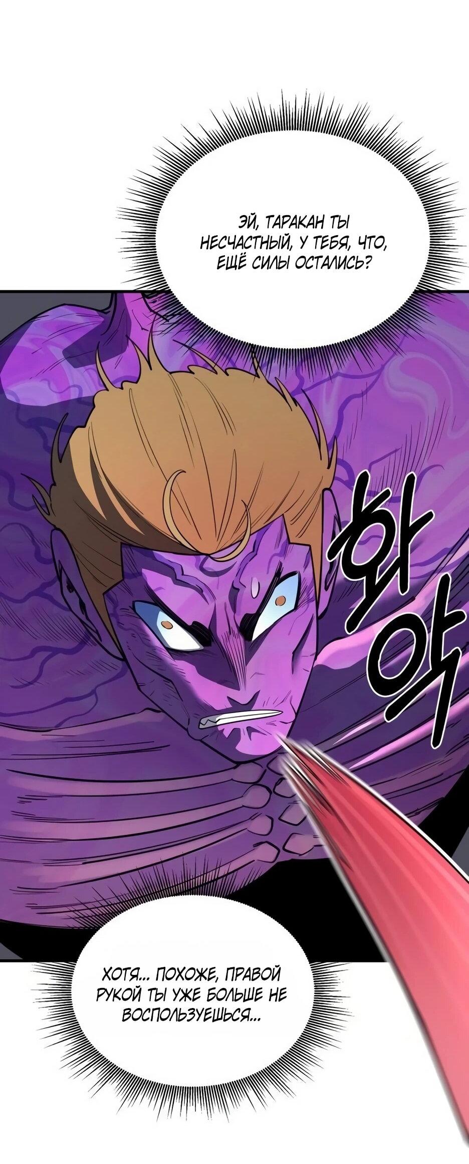 Манга Школьная жизнь владыки Земли - Глава 37 Страница 22