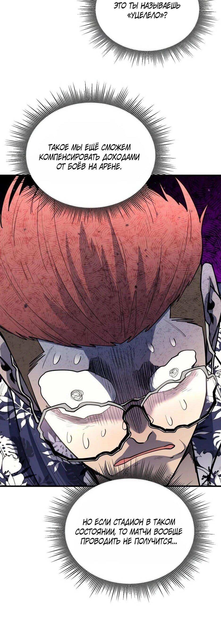 Манга Школьная жизнь владыки Земли - Глава 37 Страница 67