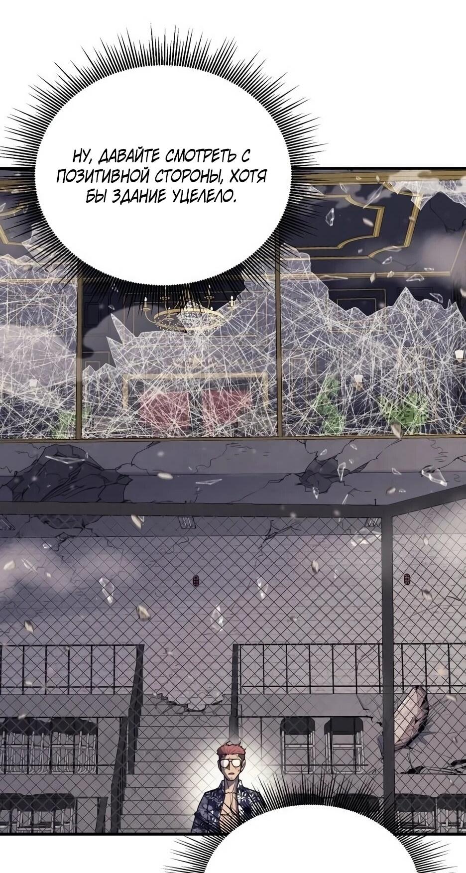 Манга Школьная жизнь владыки Земли - Глава 37 Страница 66