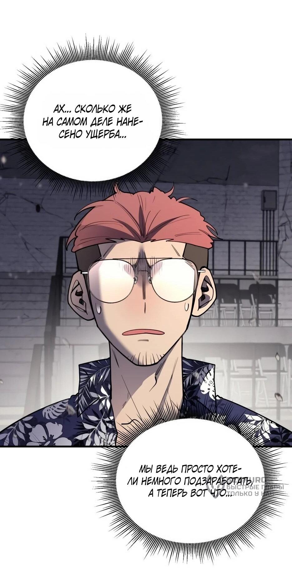 Манга Школьная жизнь владыки Земли - Глава 37 Страница 65