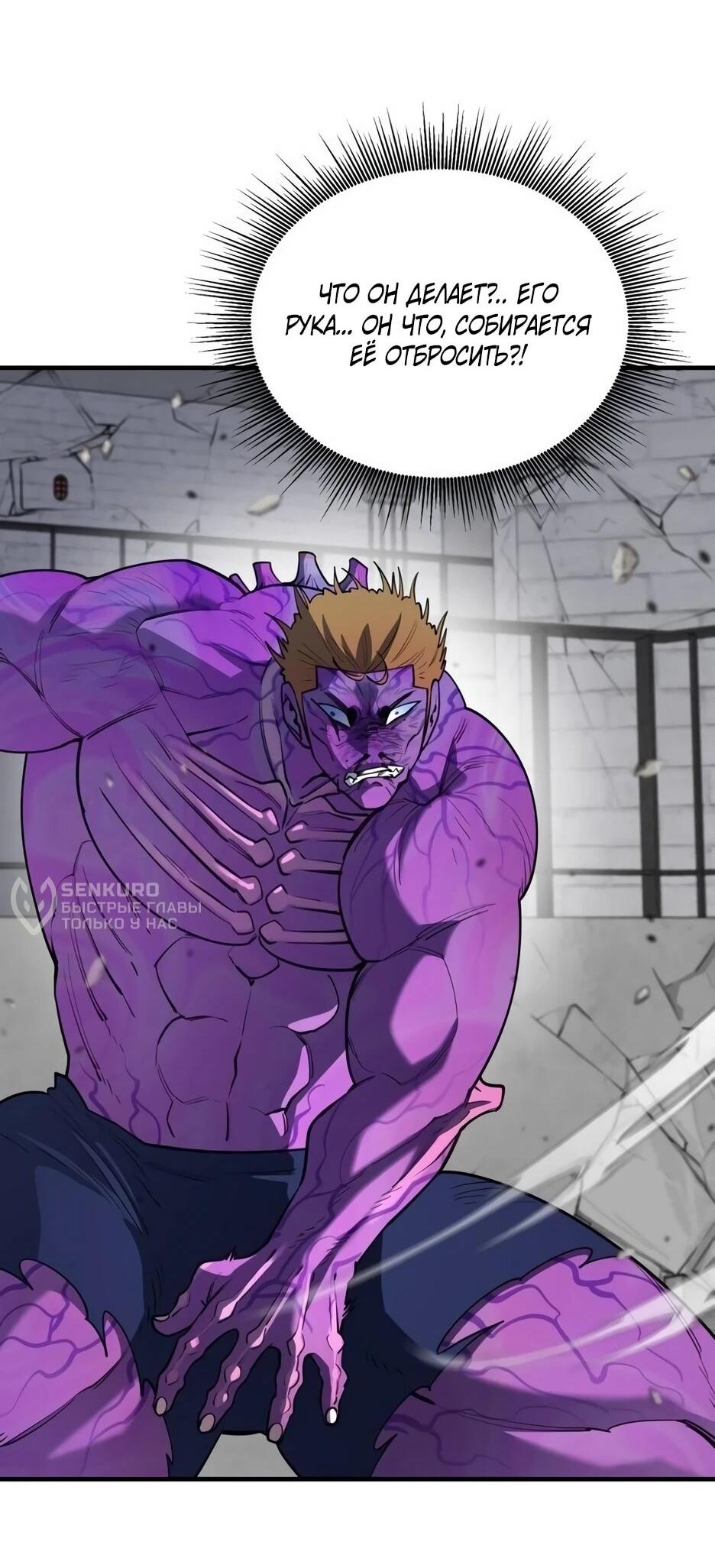 Манга Школьная жизнь владыки Земли - Глава 37 Страница 31