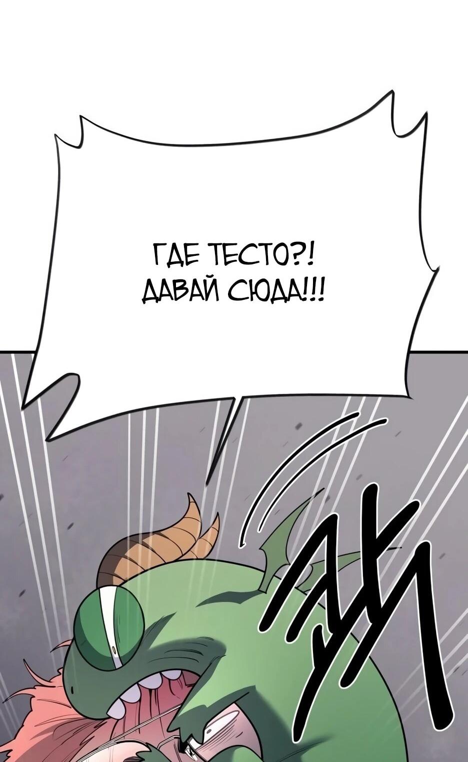 Манга Школьная жизнь владыки Земли - Глава 37 Страница 76