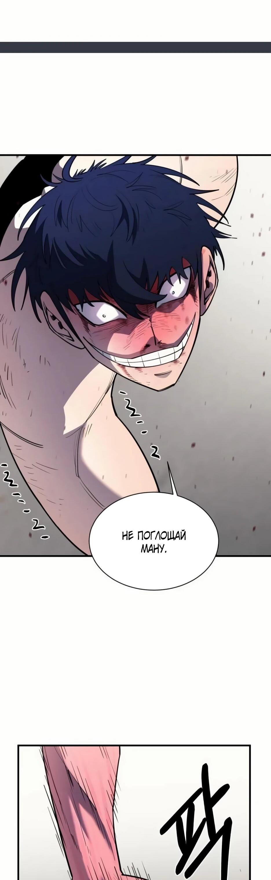 Манга Школьная жизнь владыки Земли - Глава 36 Страница 49