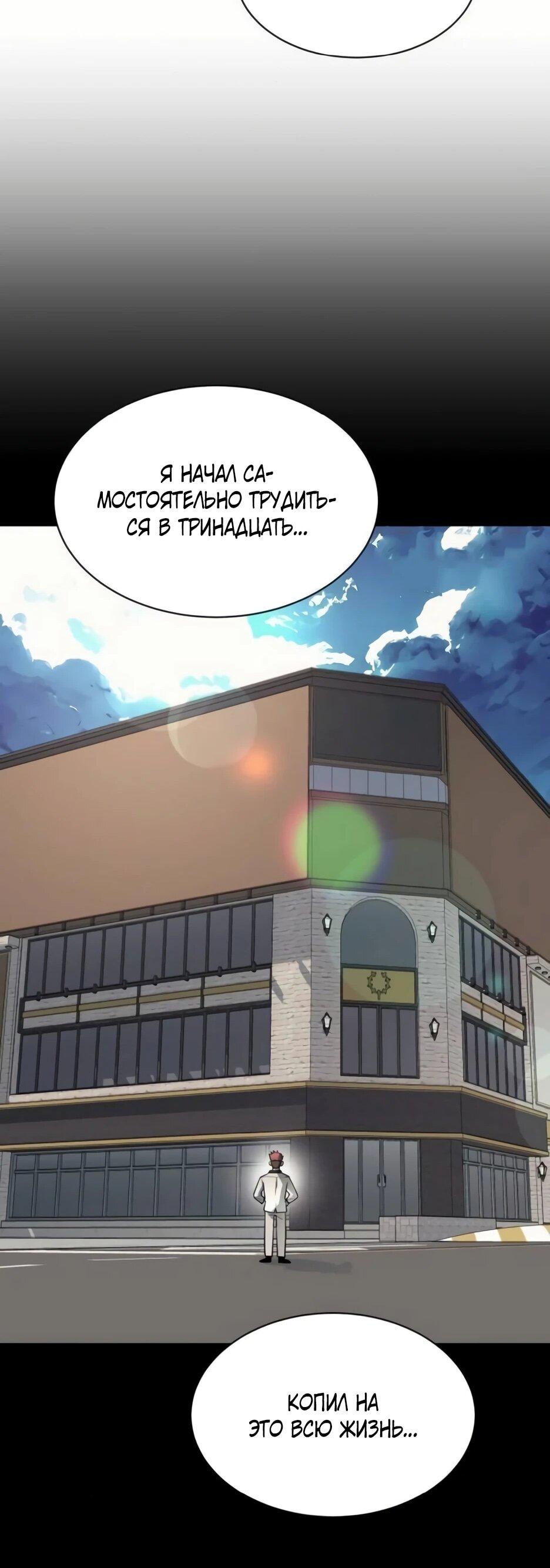 Манга Школьная жизнь владыки Земли - Глава 36 Страница 69