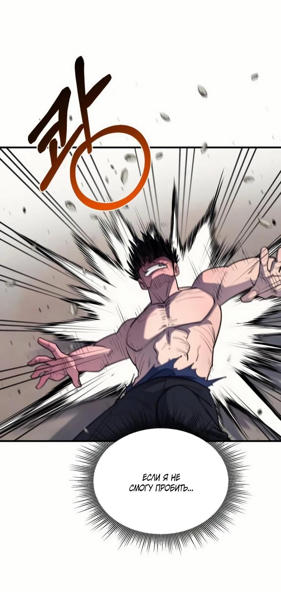 Манга Школьная жизнь владыки Земли - Глава 36 Страница 52