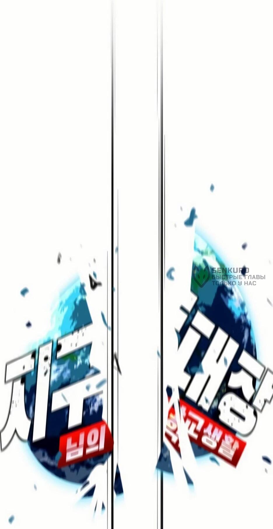 Манга Школьная жизнь владыки Земли - Глава 36 Страница 37