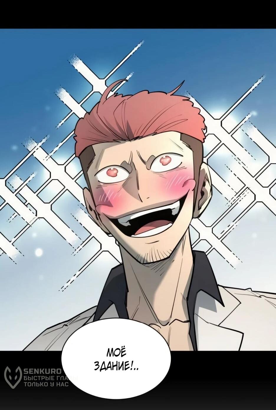 Манга Школьная жизнь владыки Земли - Глава 36 Страница 70