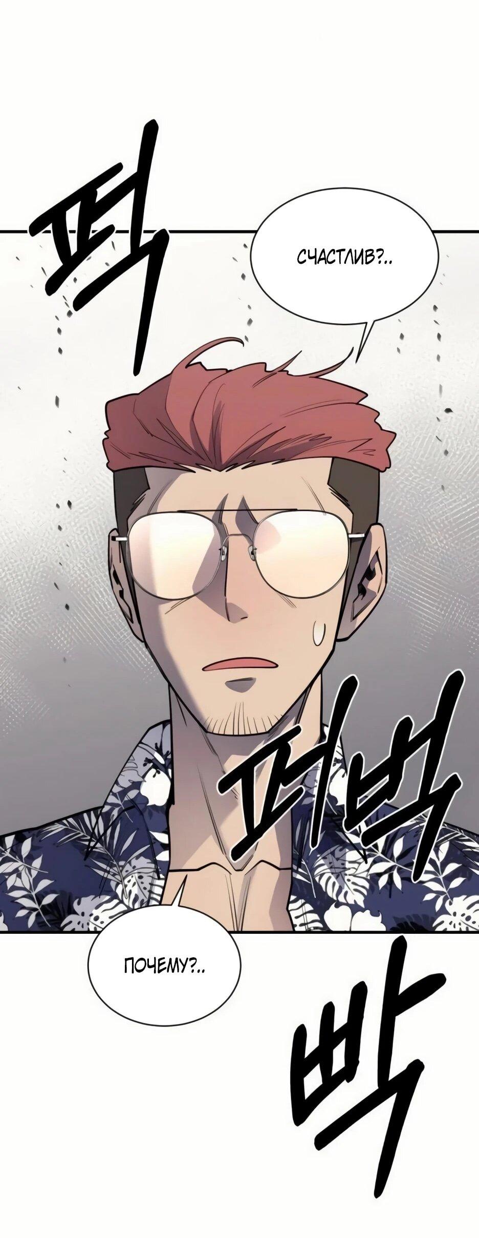 Манга Школьная жизнь владыки Земли - Глава 36 Страница 64