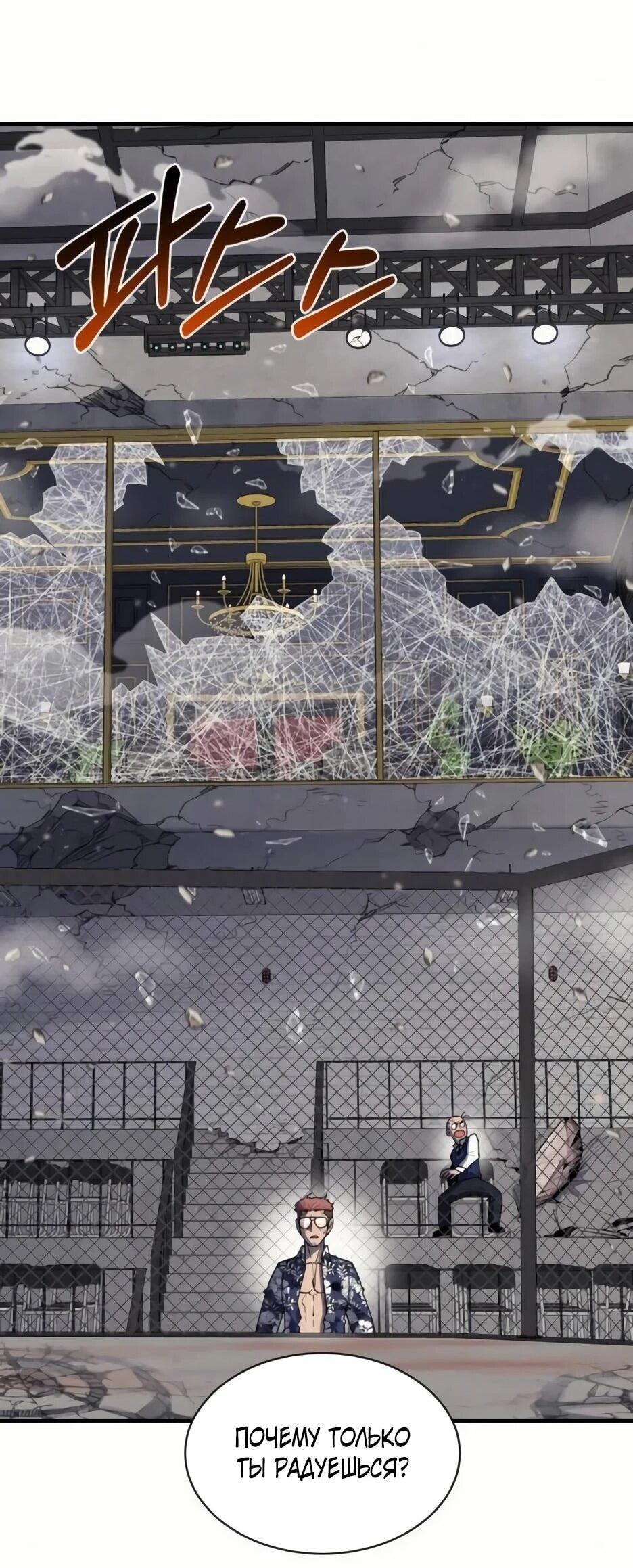 Манга Школьная жизнь владыки Земли - Глава 36 Страница 65