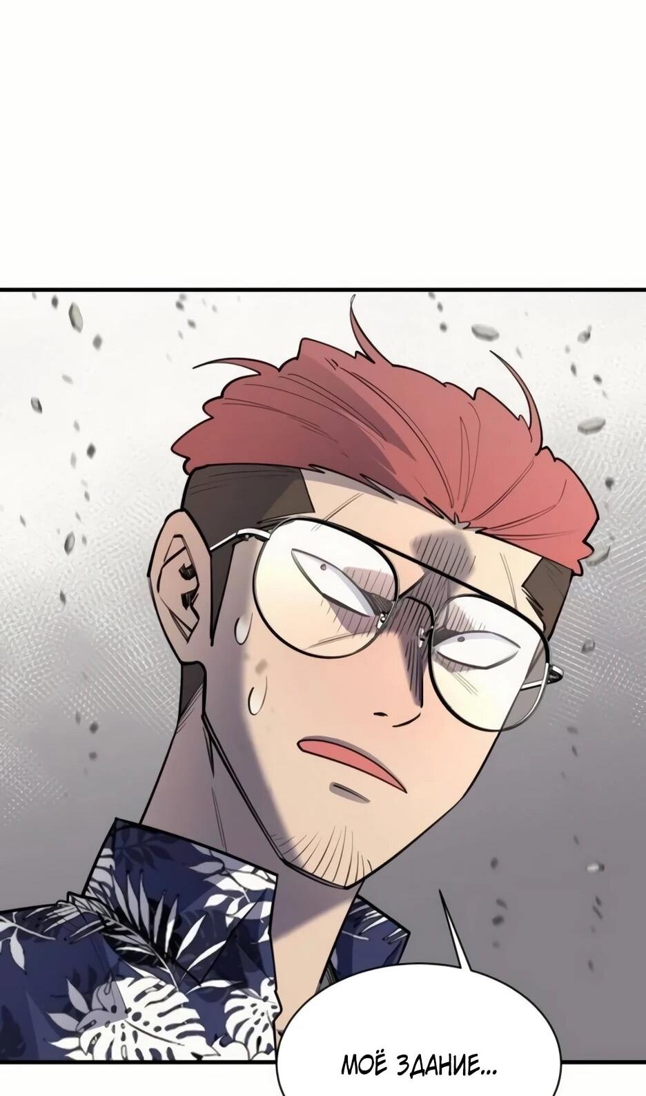 Манга Школьная жизнь владыки Земли - Глава 36 Страница 68
