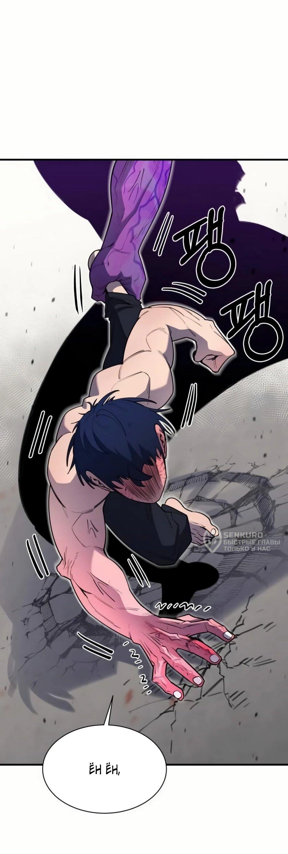 Манга Школьная жизнь владыки Земли - Глава 36 Страница 48