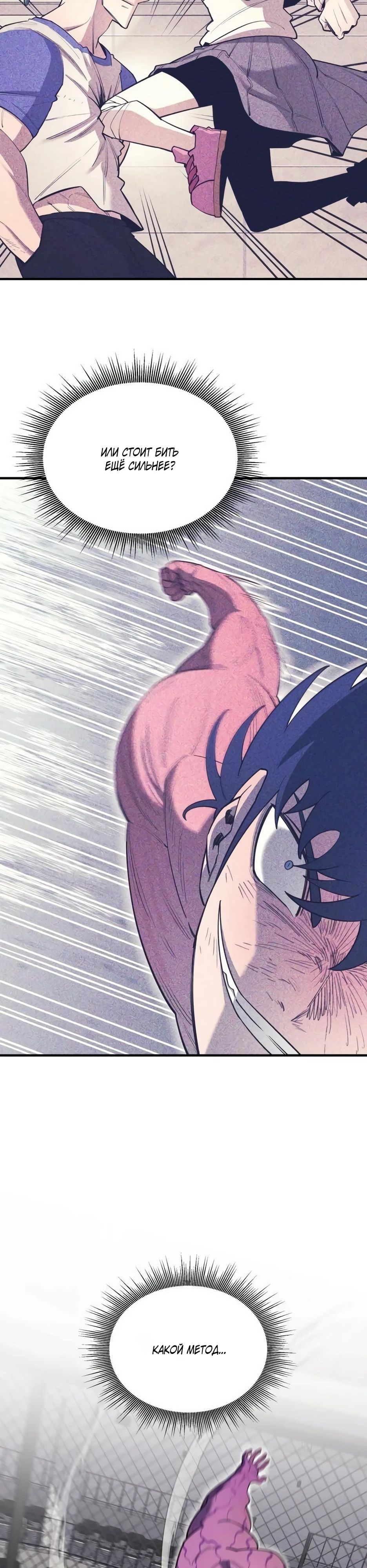 Манга Школьная жизнь владыки Земли - Глава 35 Страница 24