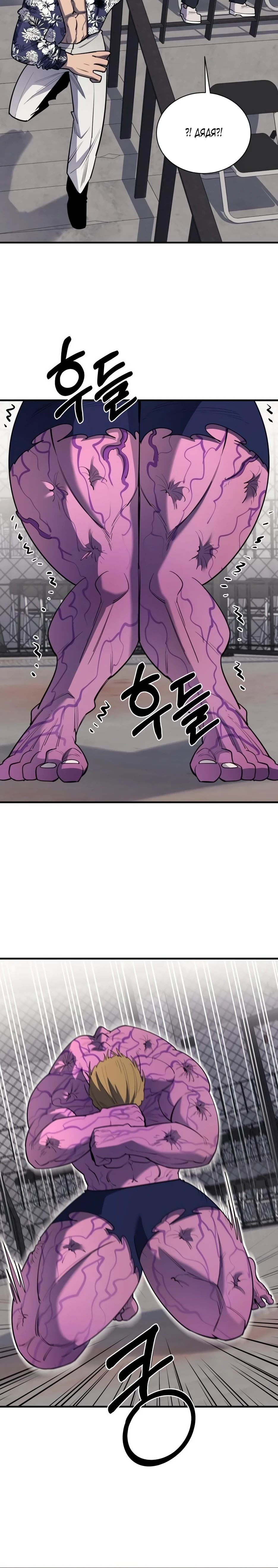 Манга Школьная жизнь владыки Земли - Глава 35 Страница 37