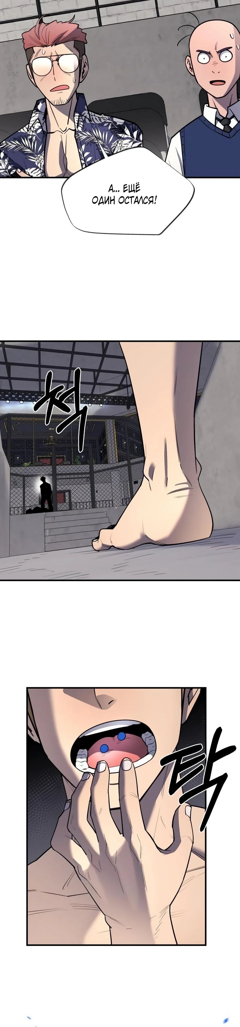 Манга Школьная жизнь владыки Земли - Глава 35 Страница 2