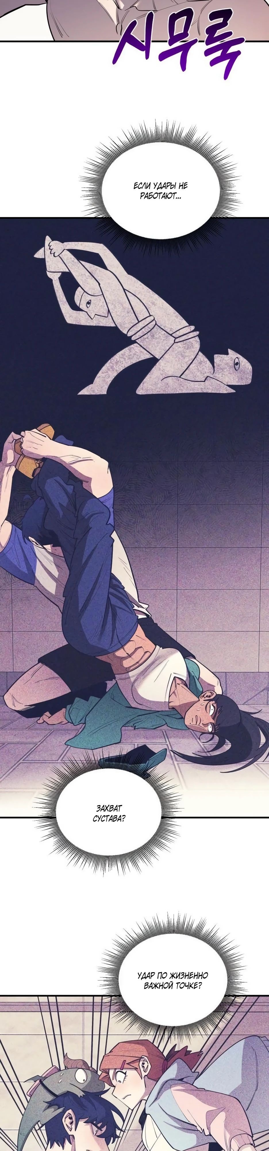 Манга Школьная жизнь владыки Земли - Глава 35 Страница 23