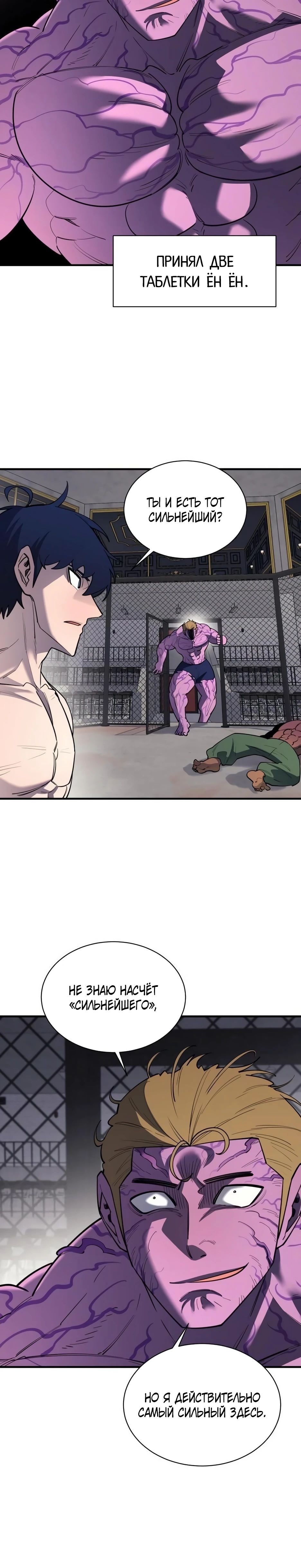 Манга Школьная жизнь владыки Земли - Глава 35 Страница 6